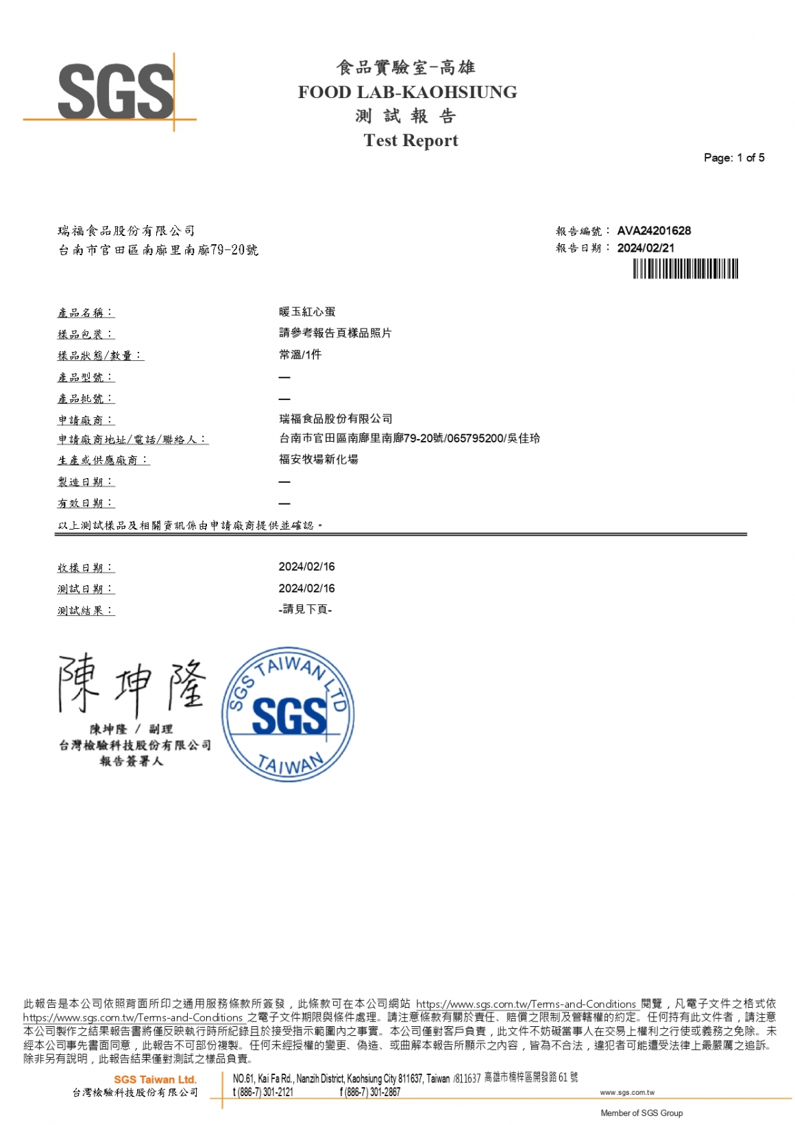 202402暖玉紅心蛋_page-0001