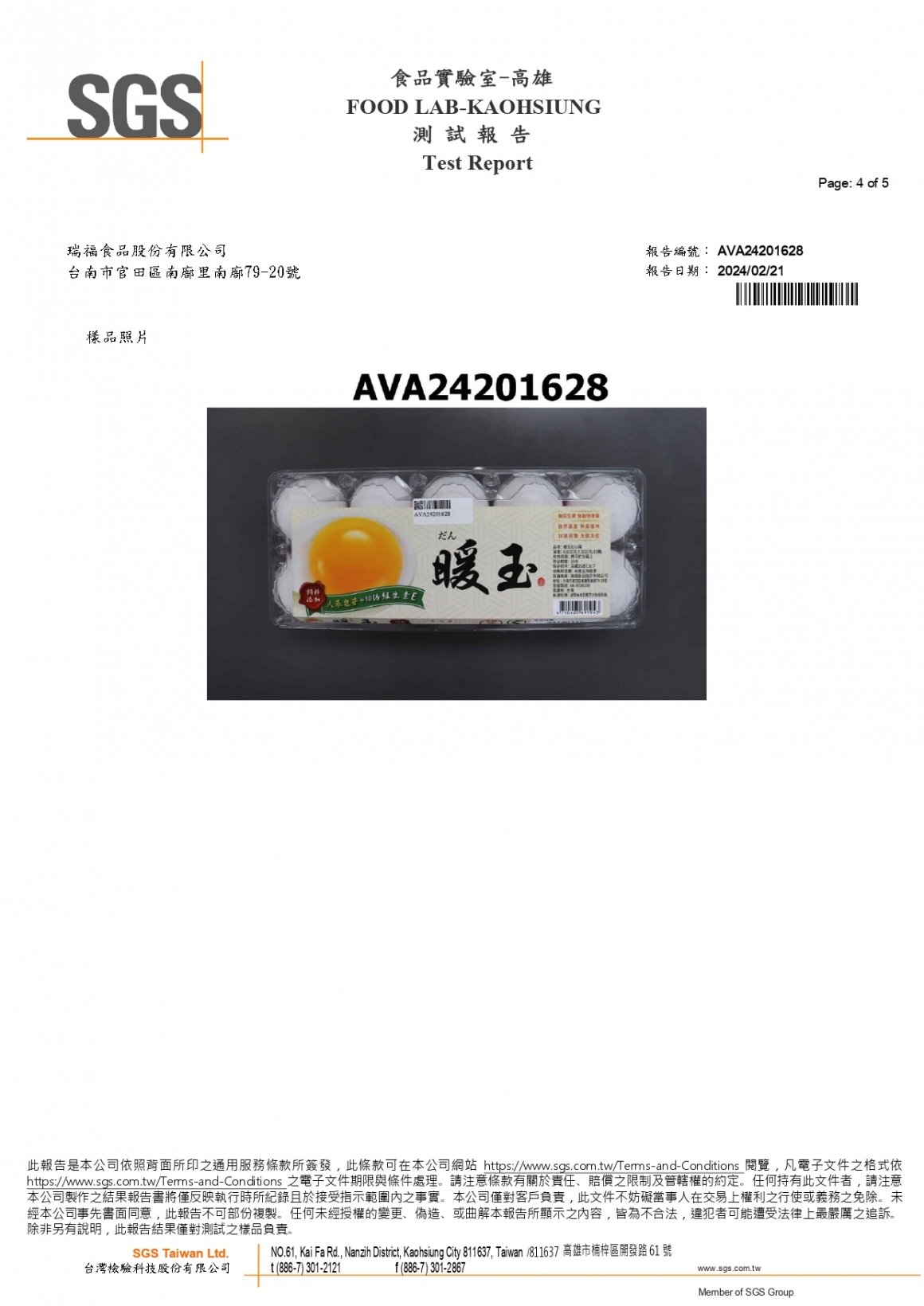 202402暖玉紅心蛋_page-0004