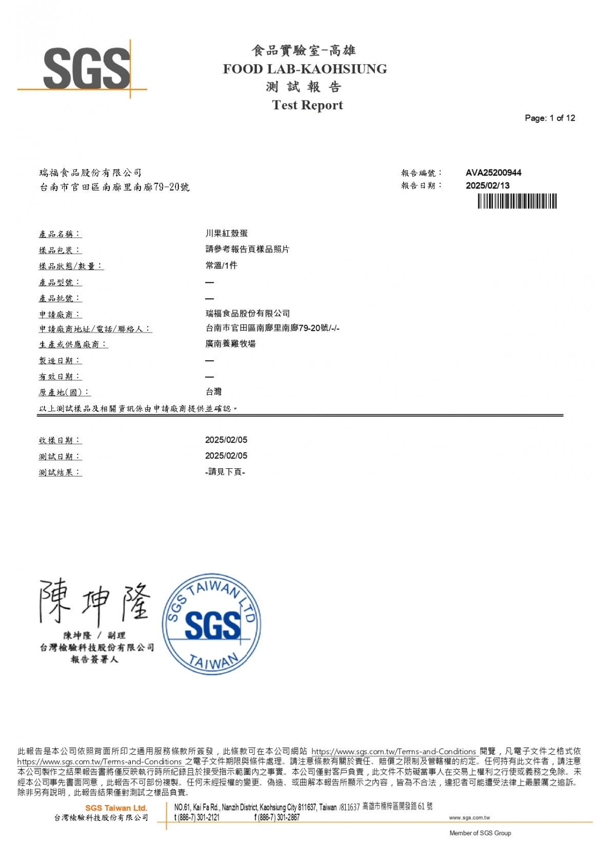 202502川果紅殼蛋_page-0001