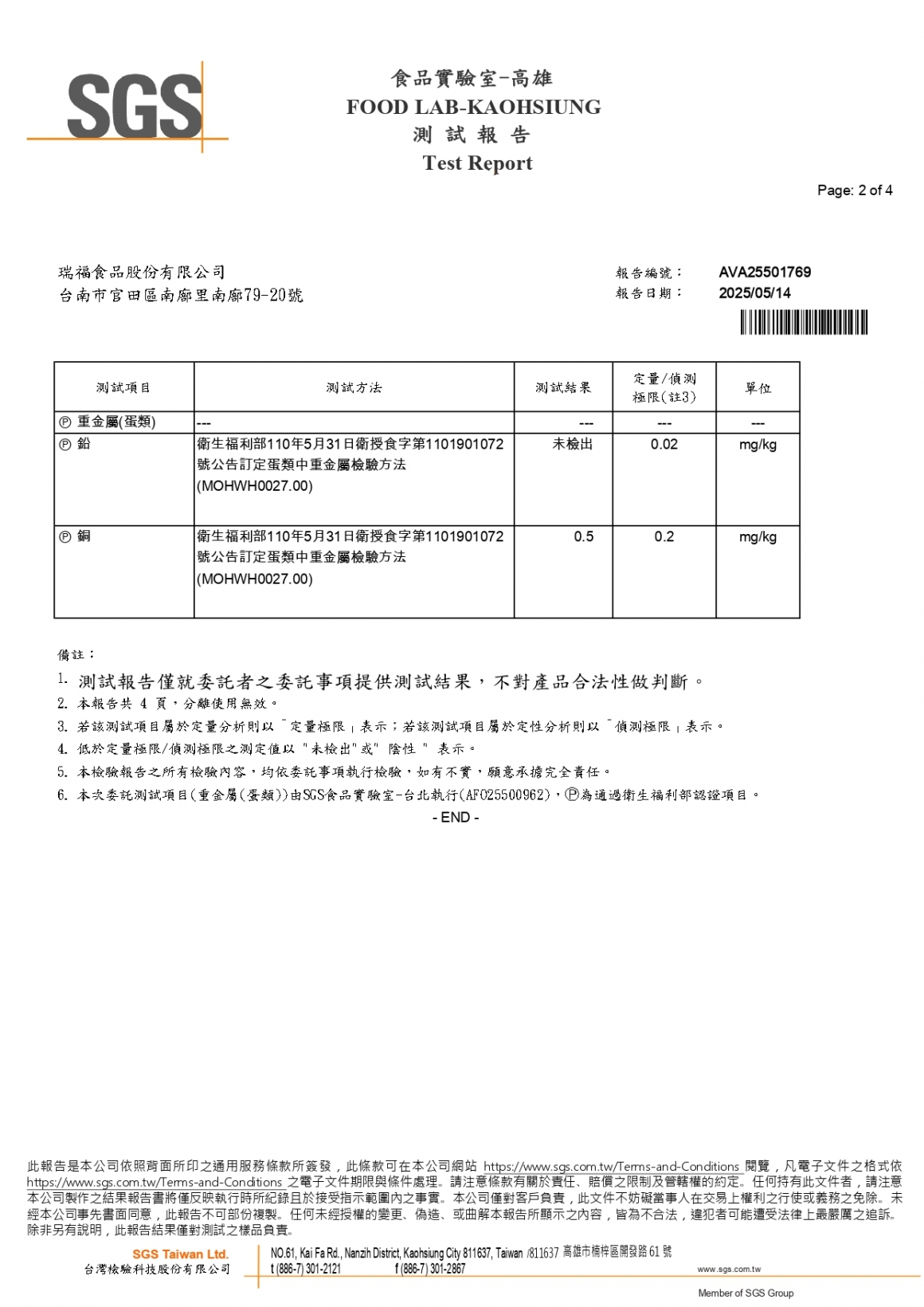 202505川果紅殼蛋檢驗報告_page-0002