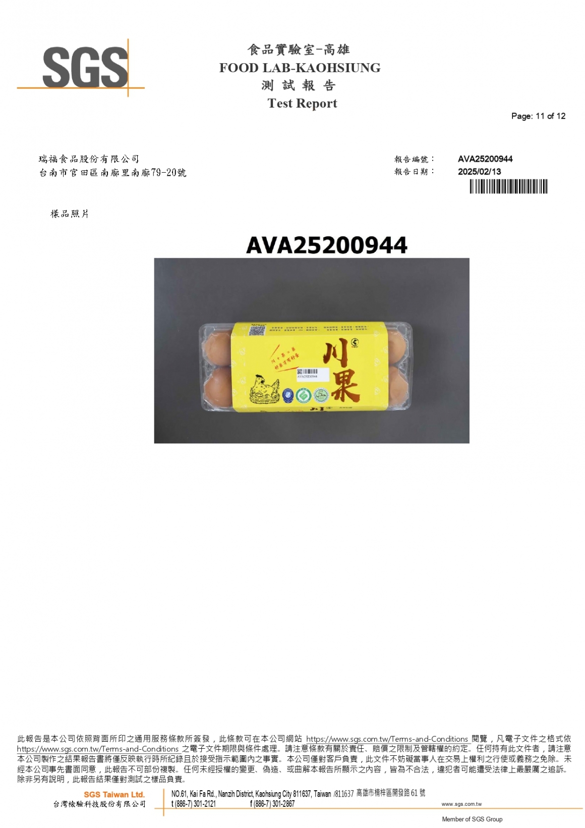 202502川果紅殼蛋_page-0011