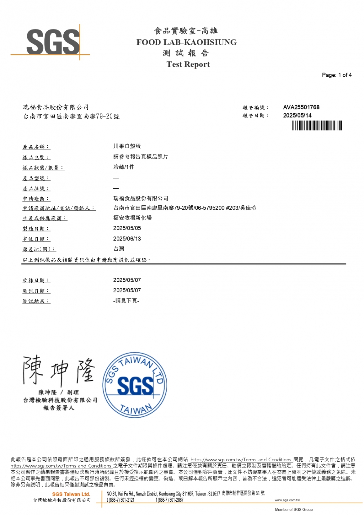 202505川果白殼蛋檢驗報告_page-0001