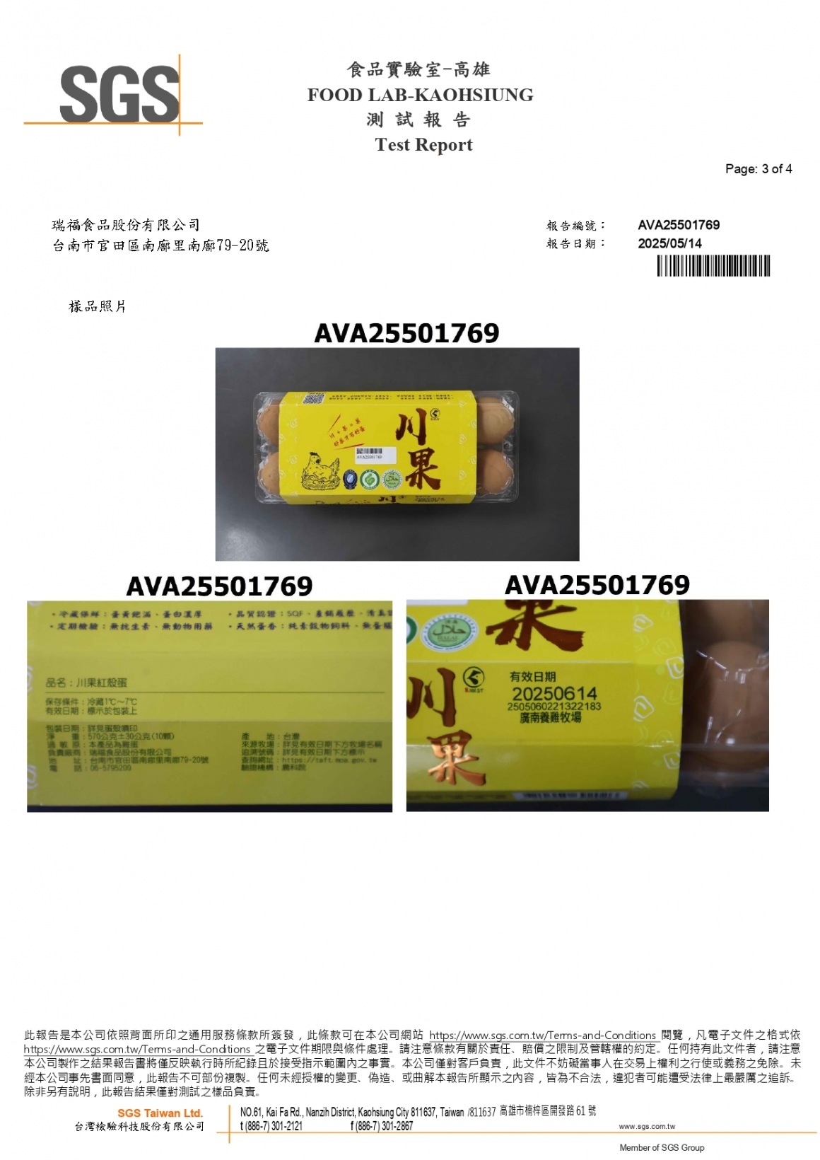 202505川果紅殼蛋檢驗報告_page-0003