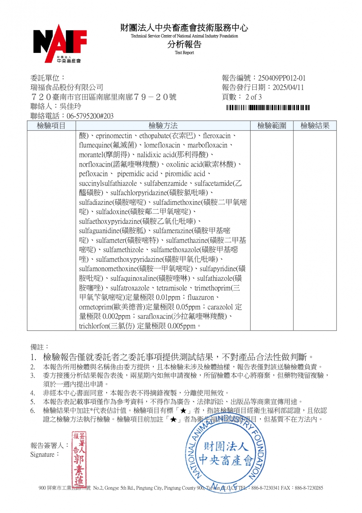 202504川果紅殼蛋檢驗報告_page-0002