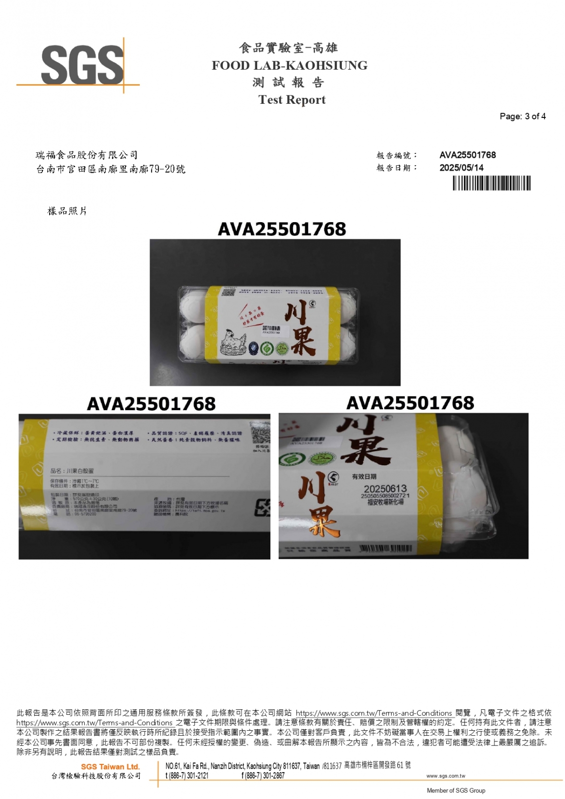 202505川果白殼蛋檢驗報告_page-0003
