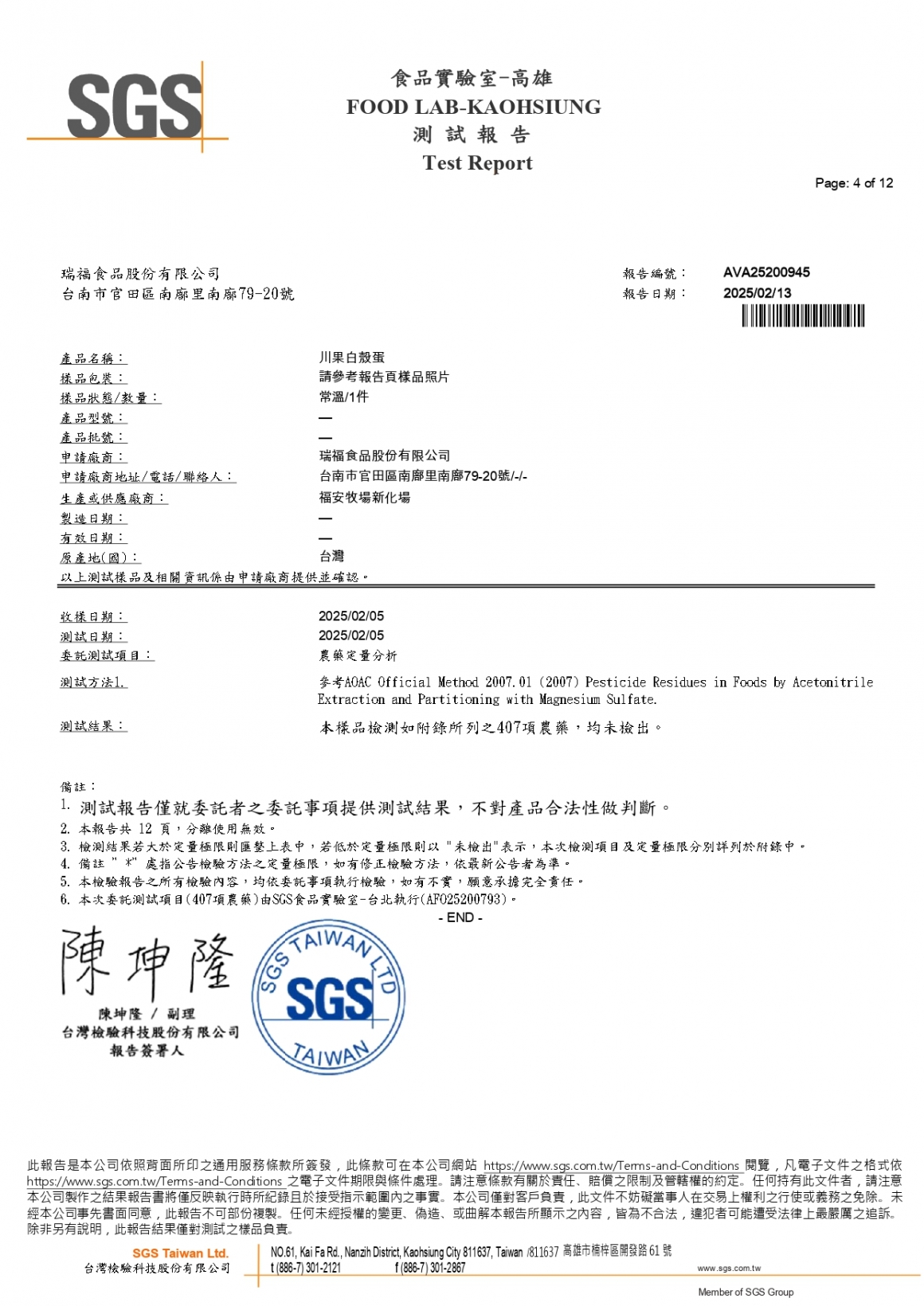 202502川果白殼蛋_page-0004