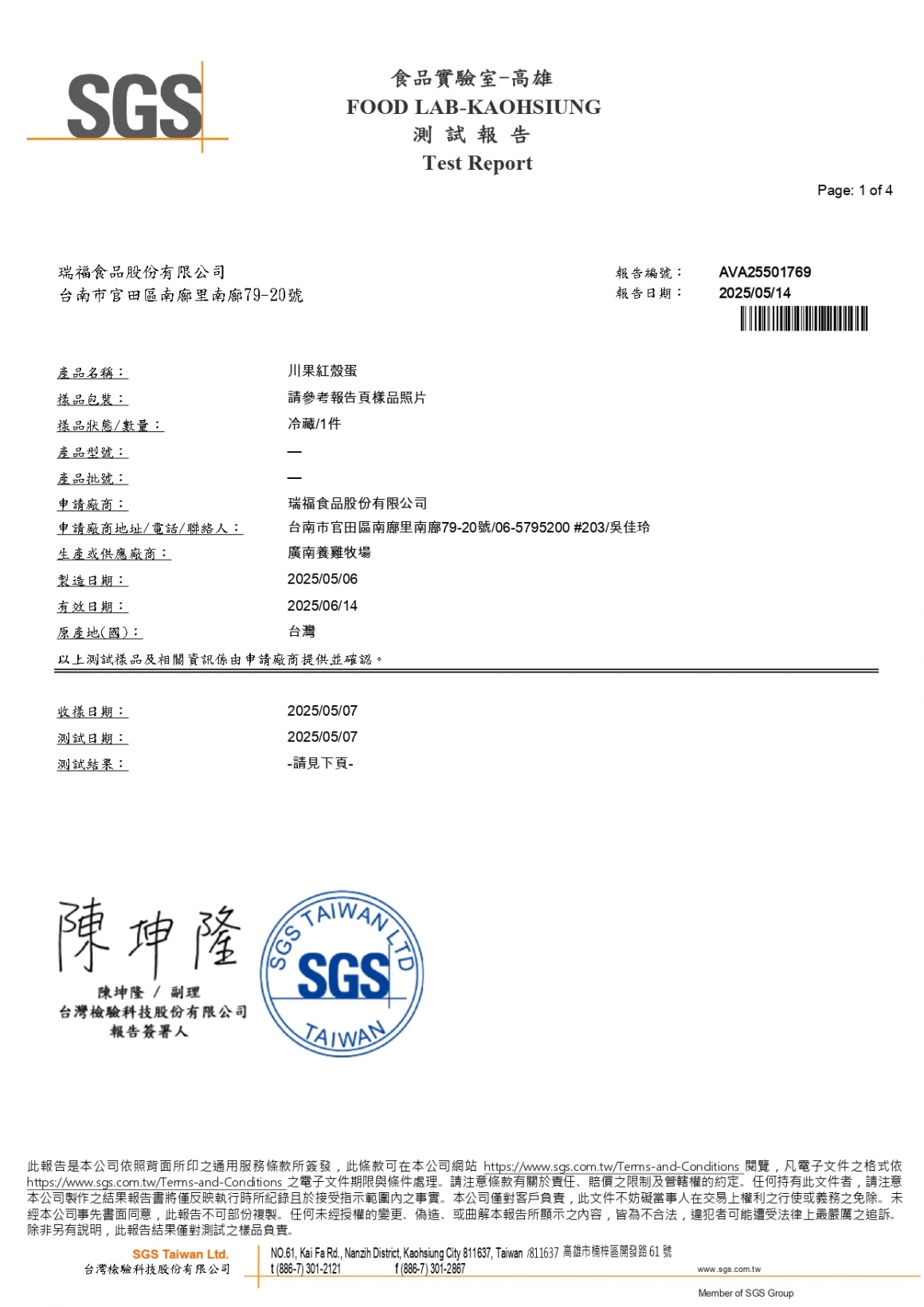 202505川果紅殼蛋檢驗報告_page-0001