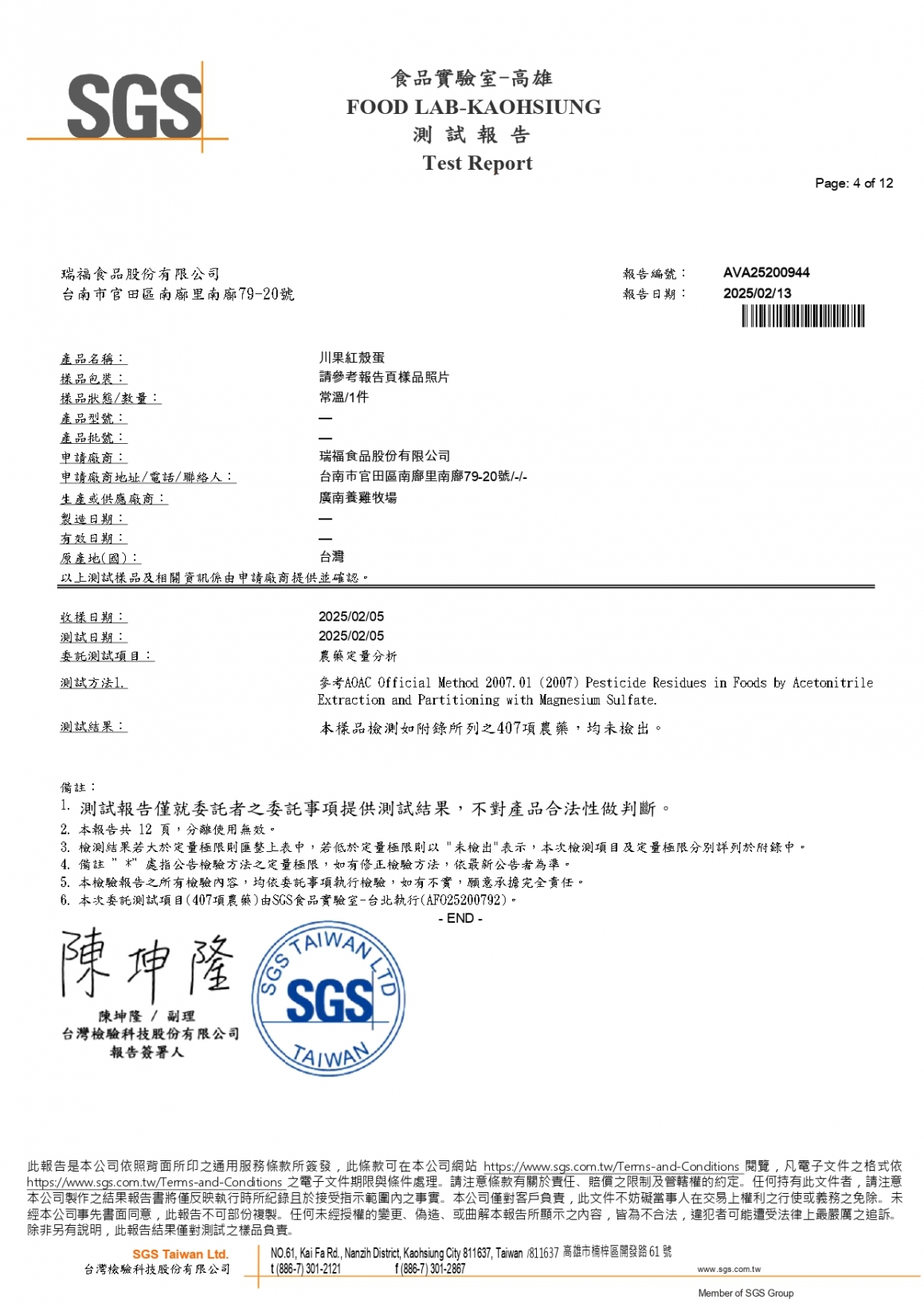 202502川果紅殼蛋_page-0004