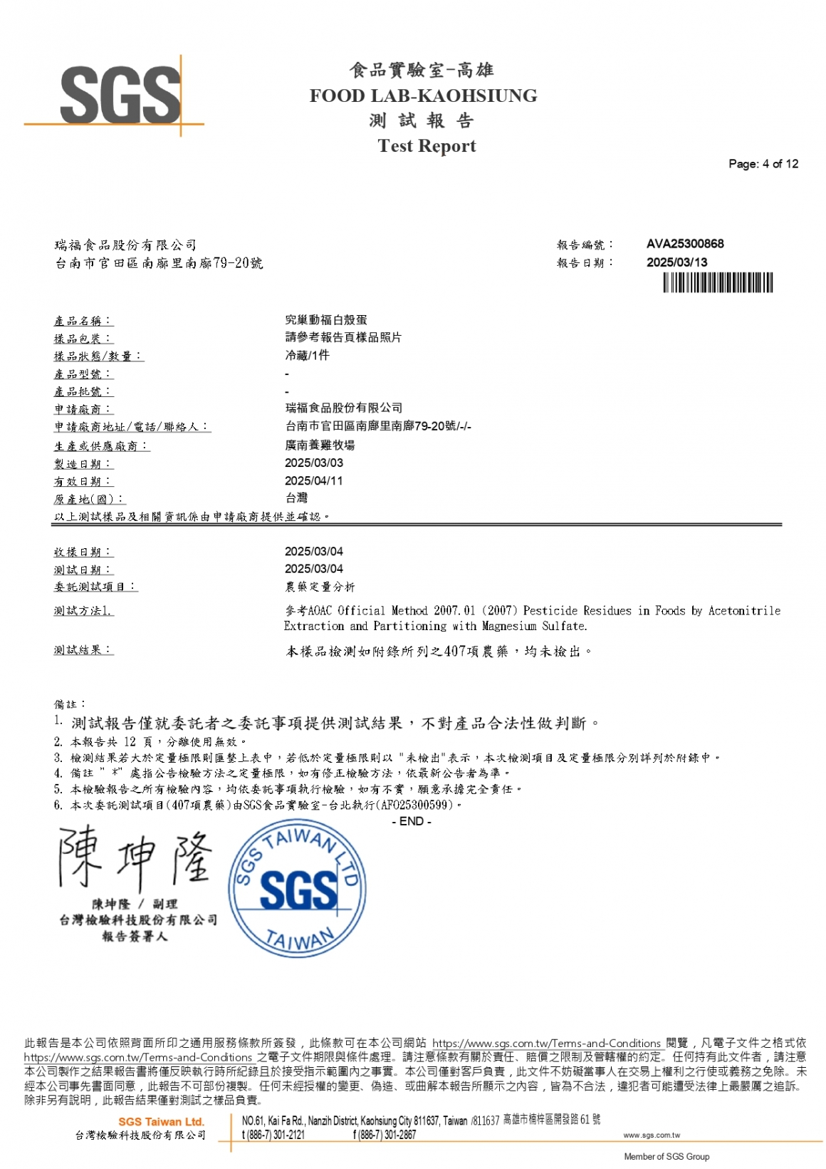 202503究巢白_page-0004