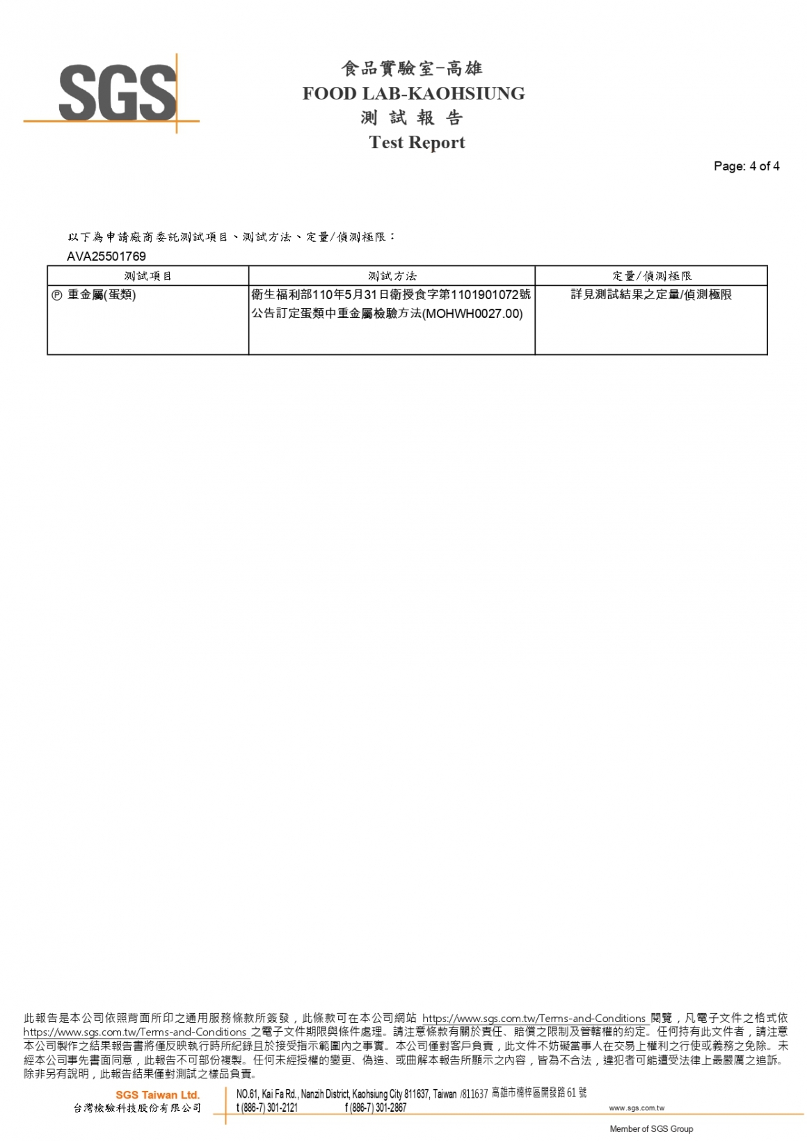 202505川果紅殼蛋檢驗報告_page-0004