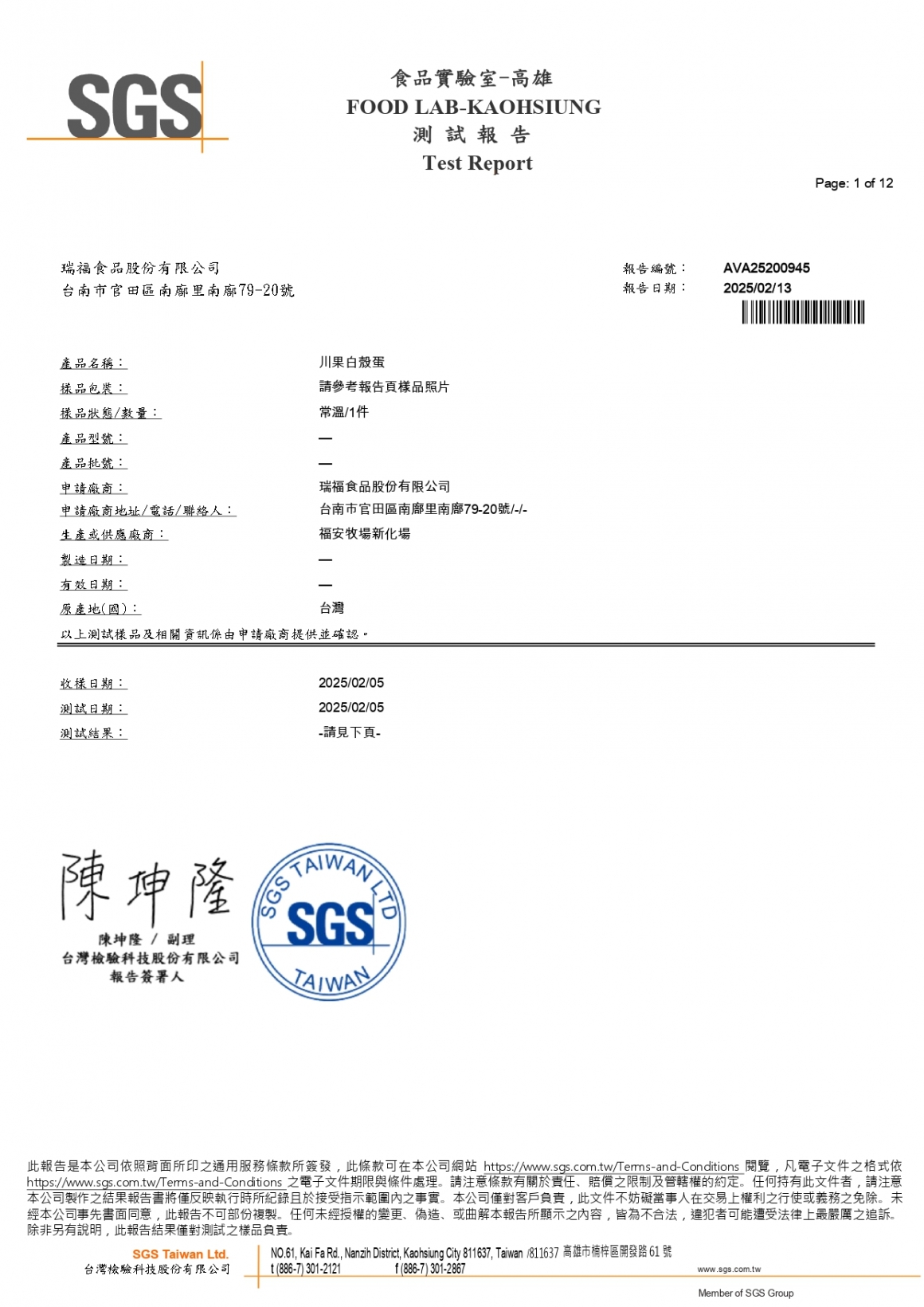 202502川果白殼蛋_page-0001