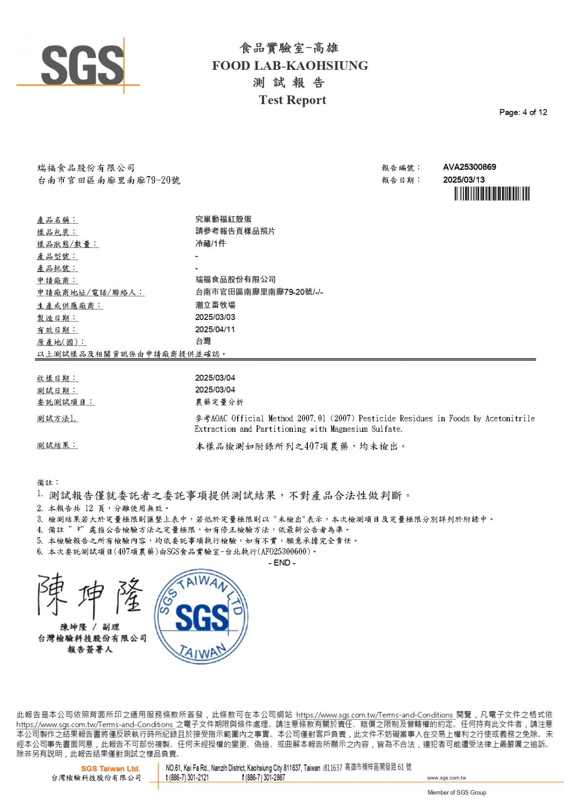 202503究巢紅_page-0004