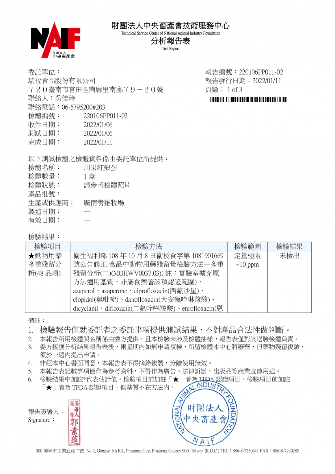 川果紅檢驗報告202201_page-0001