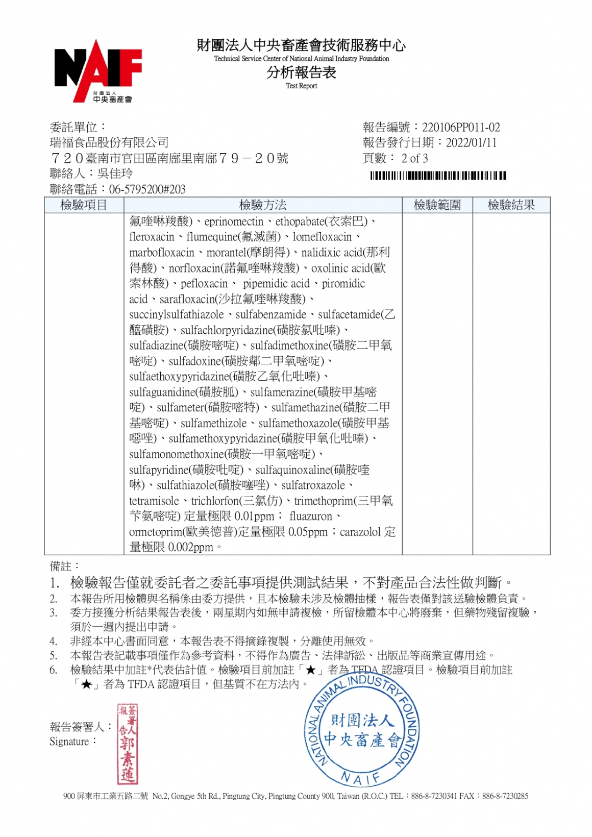 川果紅檢驗報告202201_page-0002