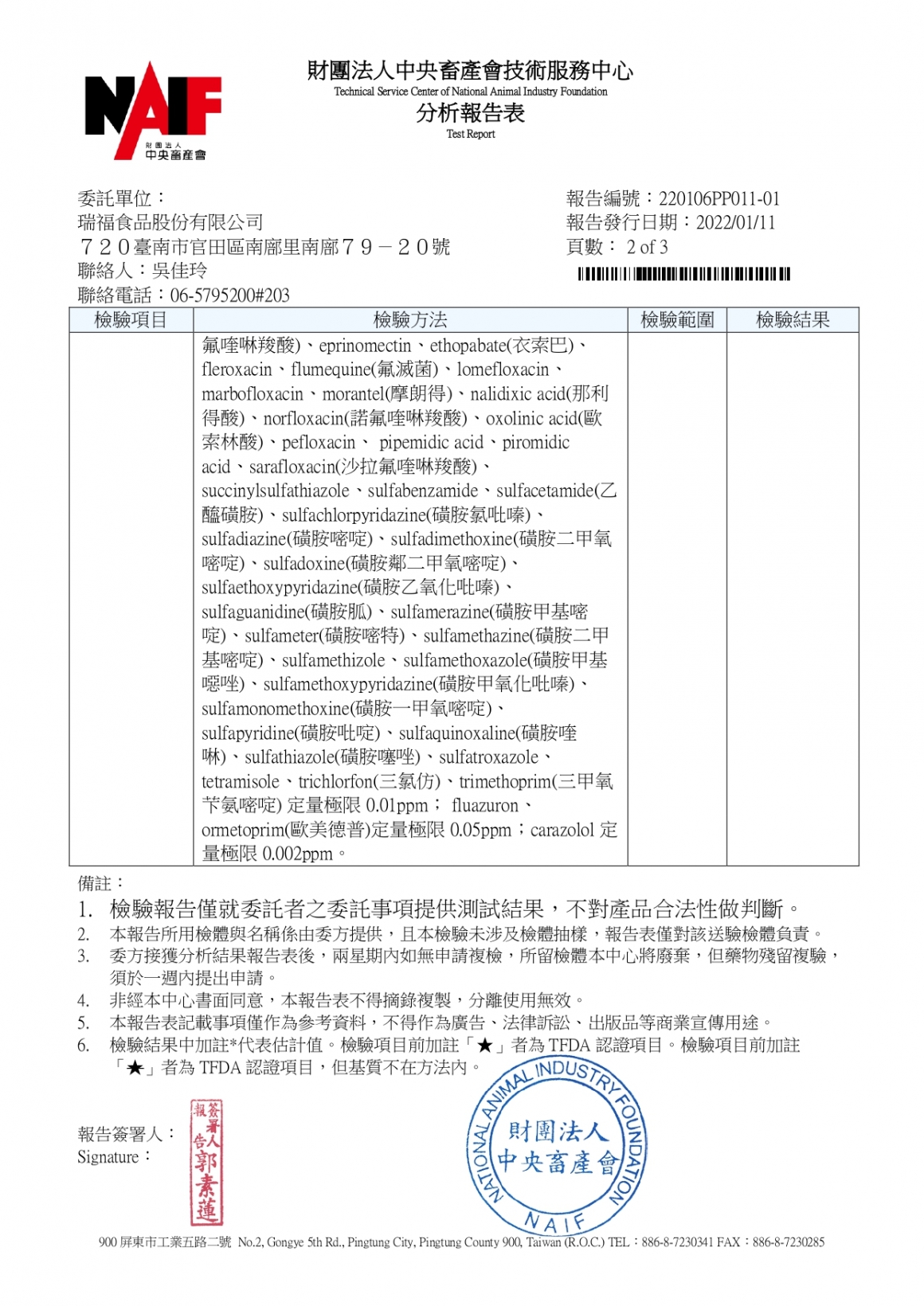 川果白檢驗報告202201_page-0002
