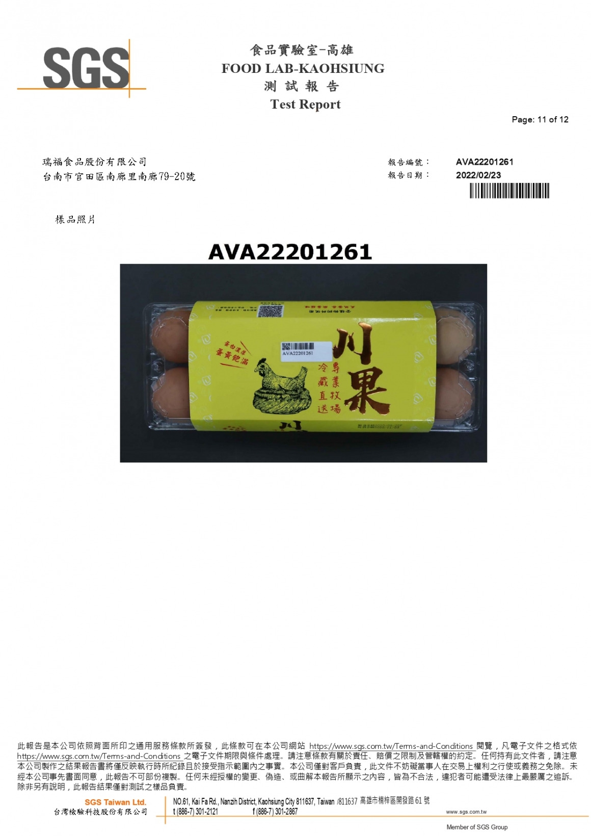 川果紅殼蛋202202 408項_page-0011