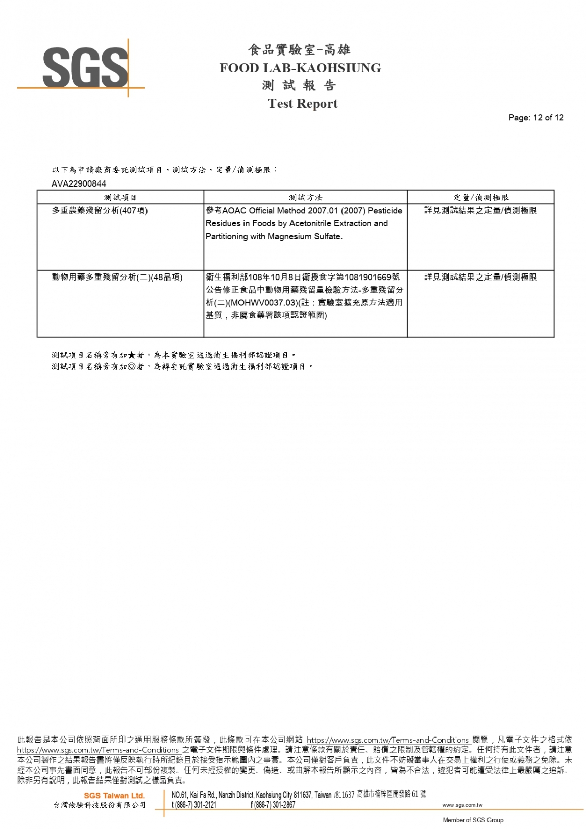 202209究巢白檢驗報告_page-0012