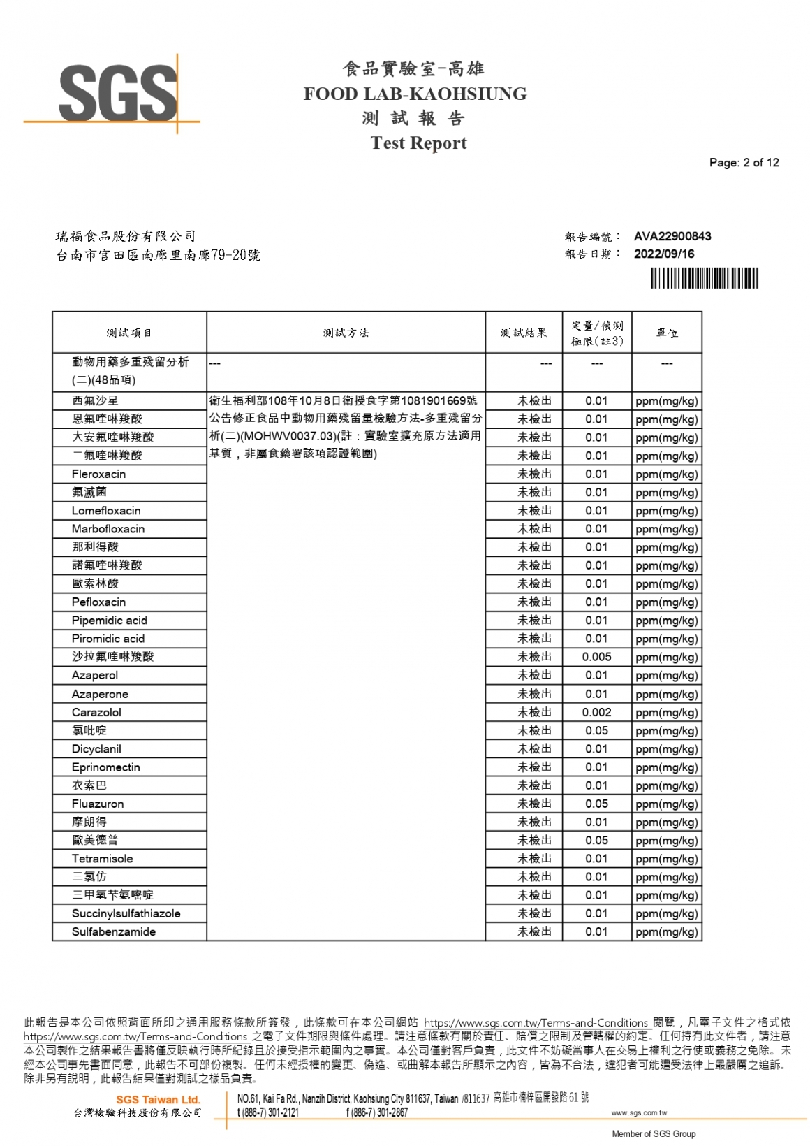 202209究巢紅檢驗報告_page-0002