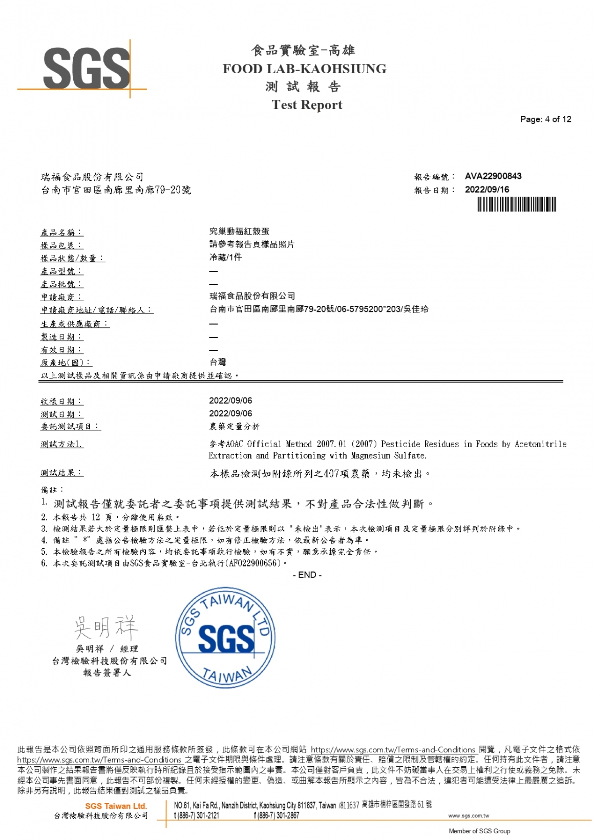 202209究巢紅檢驗報告_page-0004