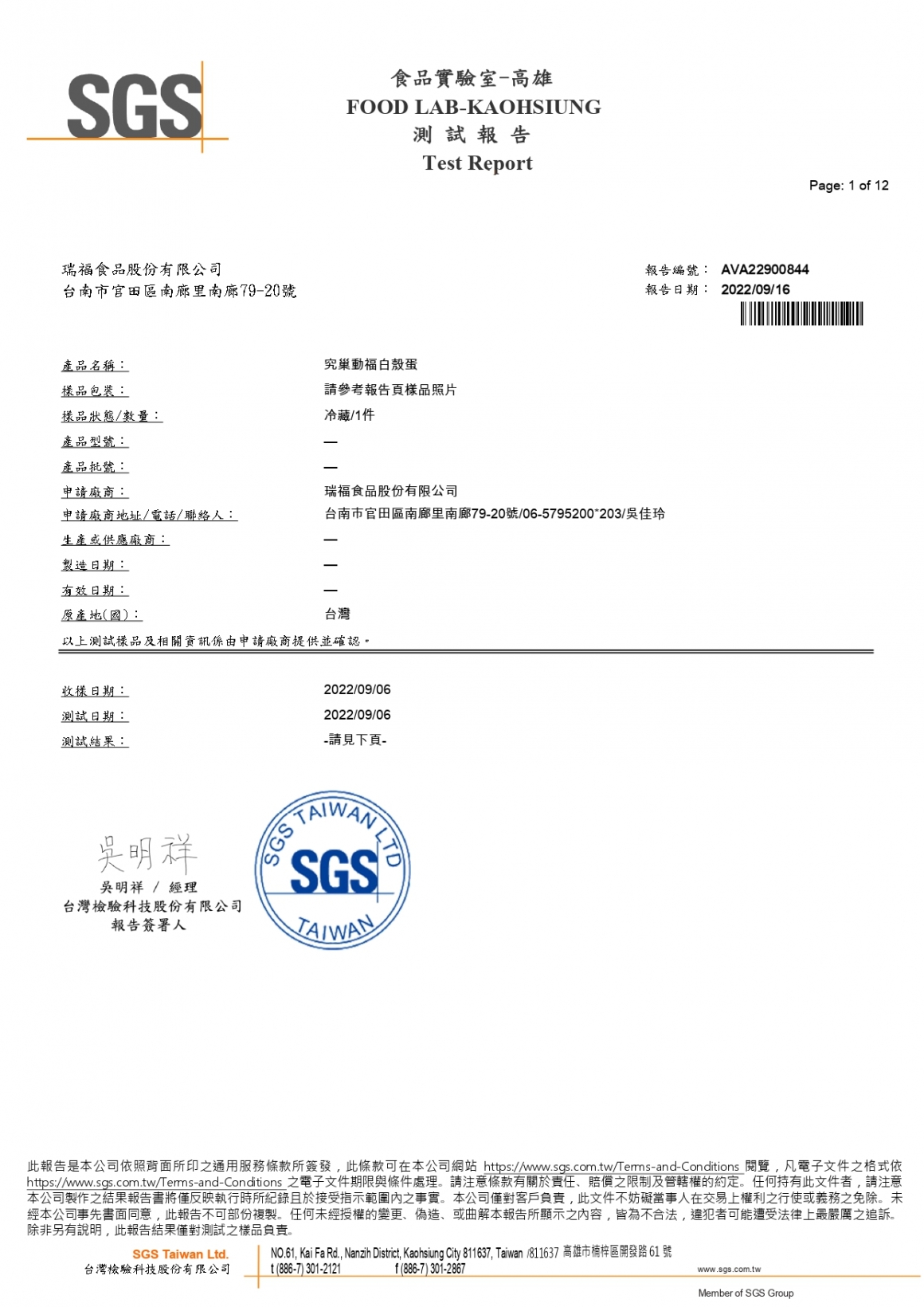 202209究巢白檢驗報告_page-0001