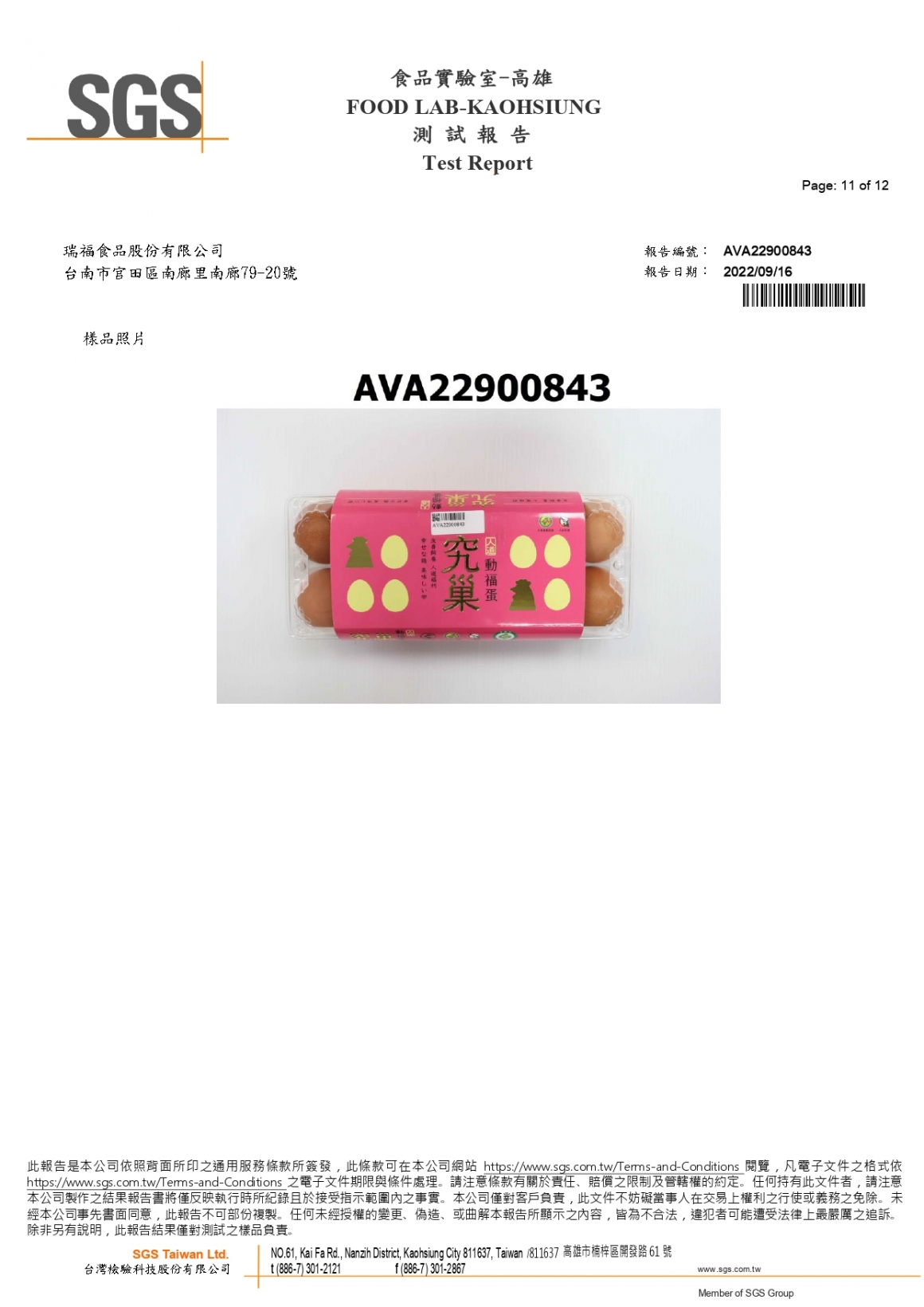 202209究巢紅檢驗報告_page-0011