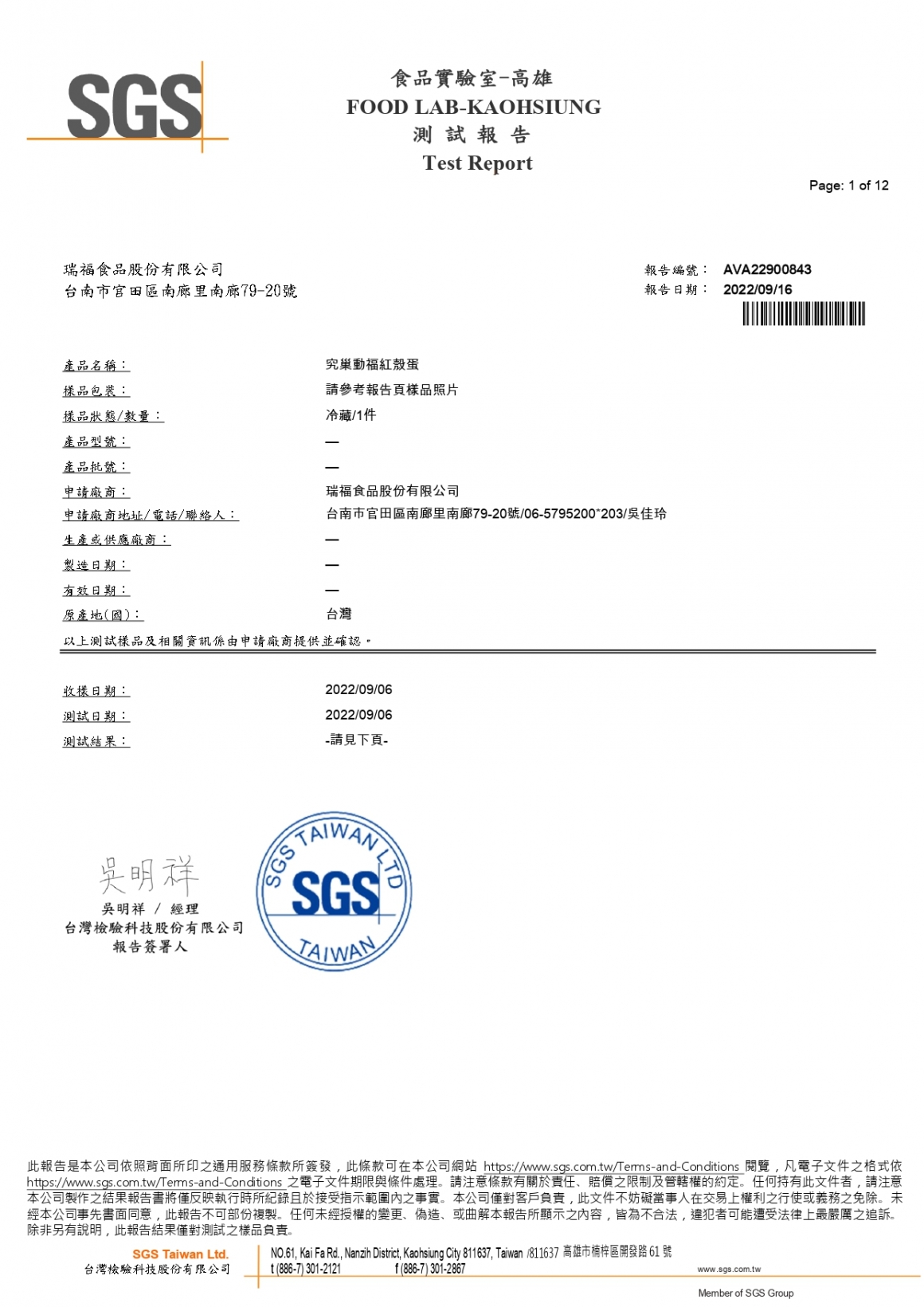 202209究巢紅檢驗報告_page-0001