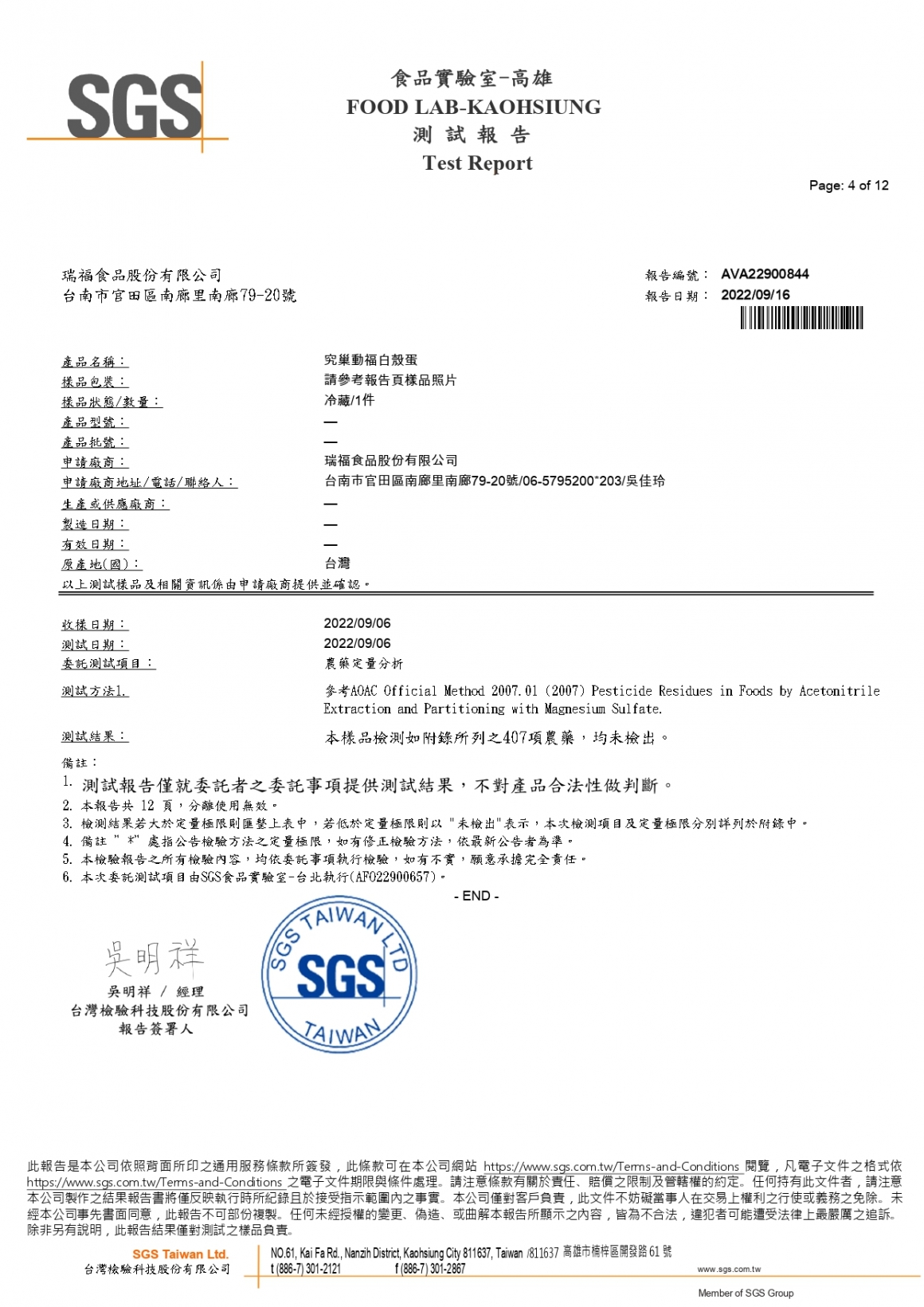 202209究巢白檢驗報告_page-0004