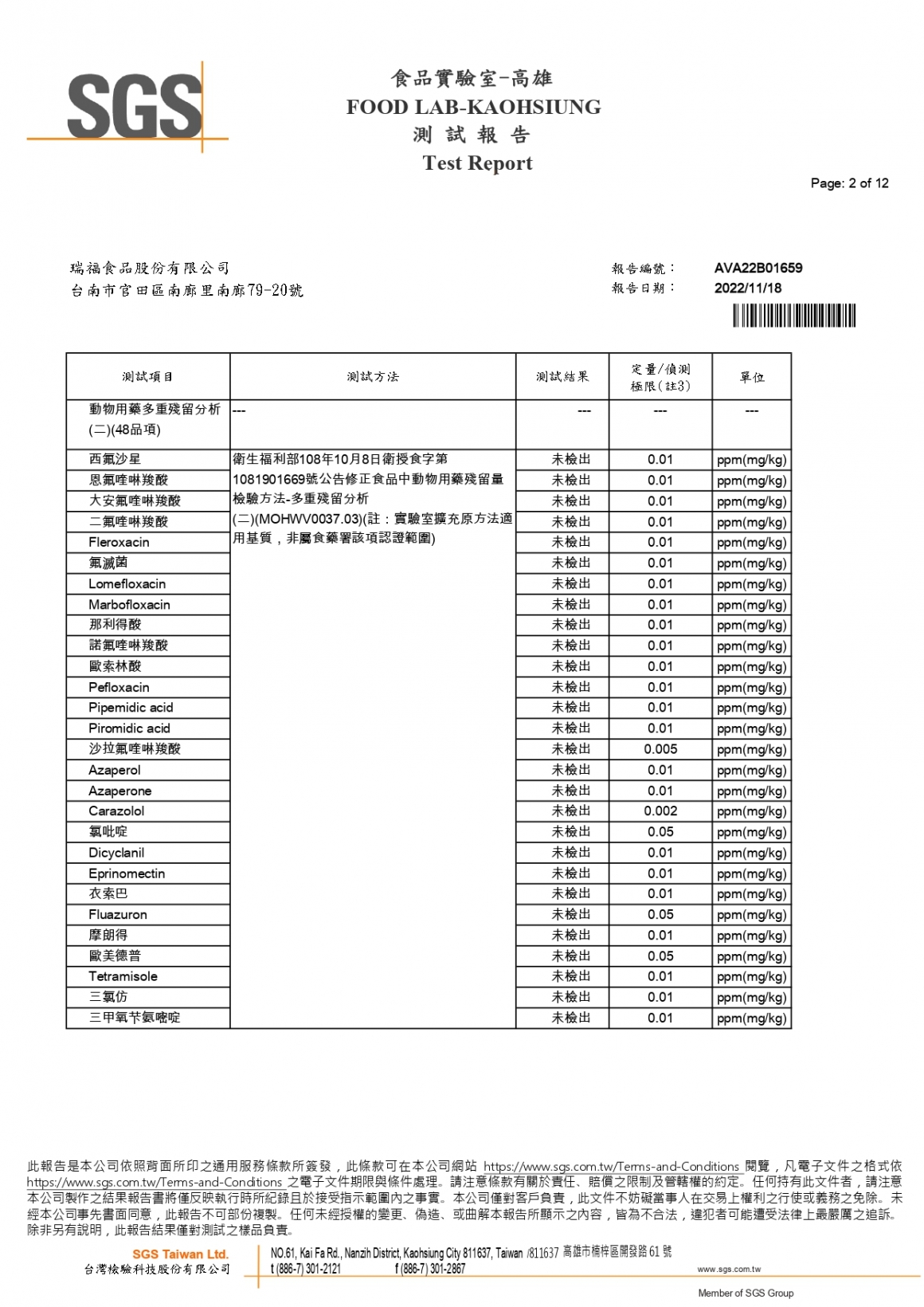 202211暖玉紅心蛋報告_page-0002