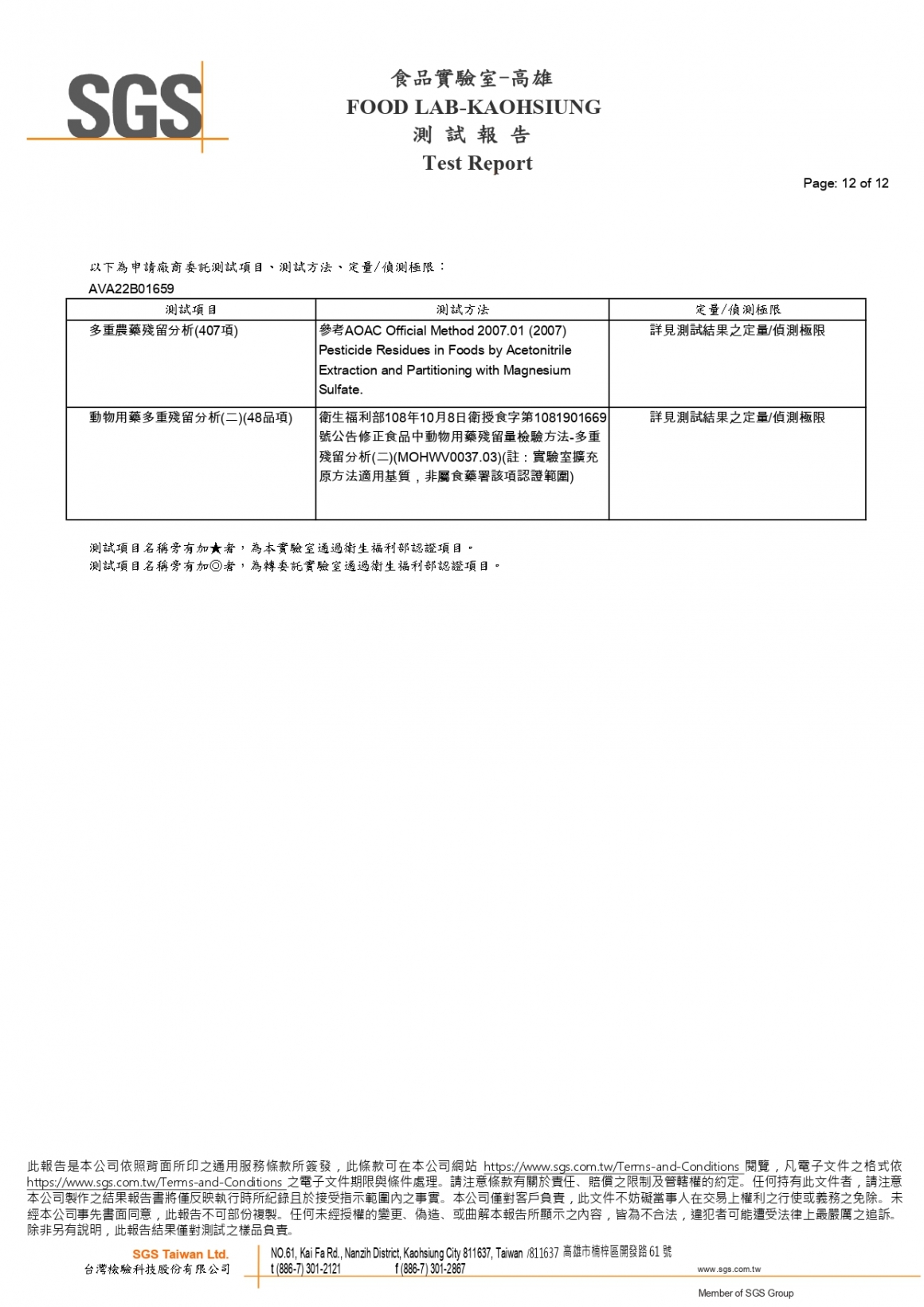 202211暖玉紅心蛋報告_page-0012