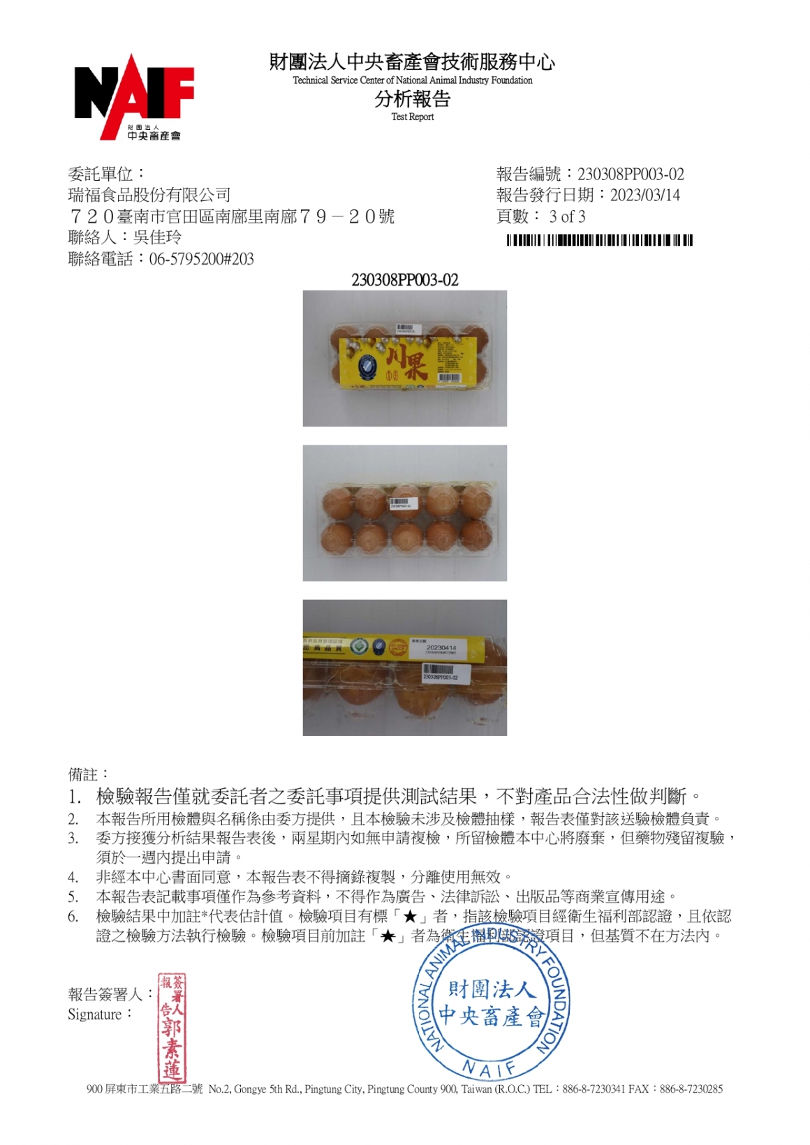 202303川果紅抗生素及其代謝物_page-0003