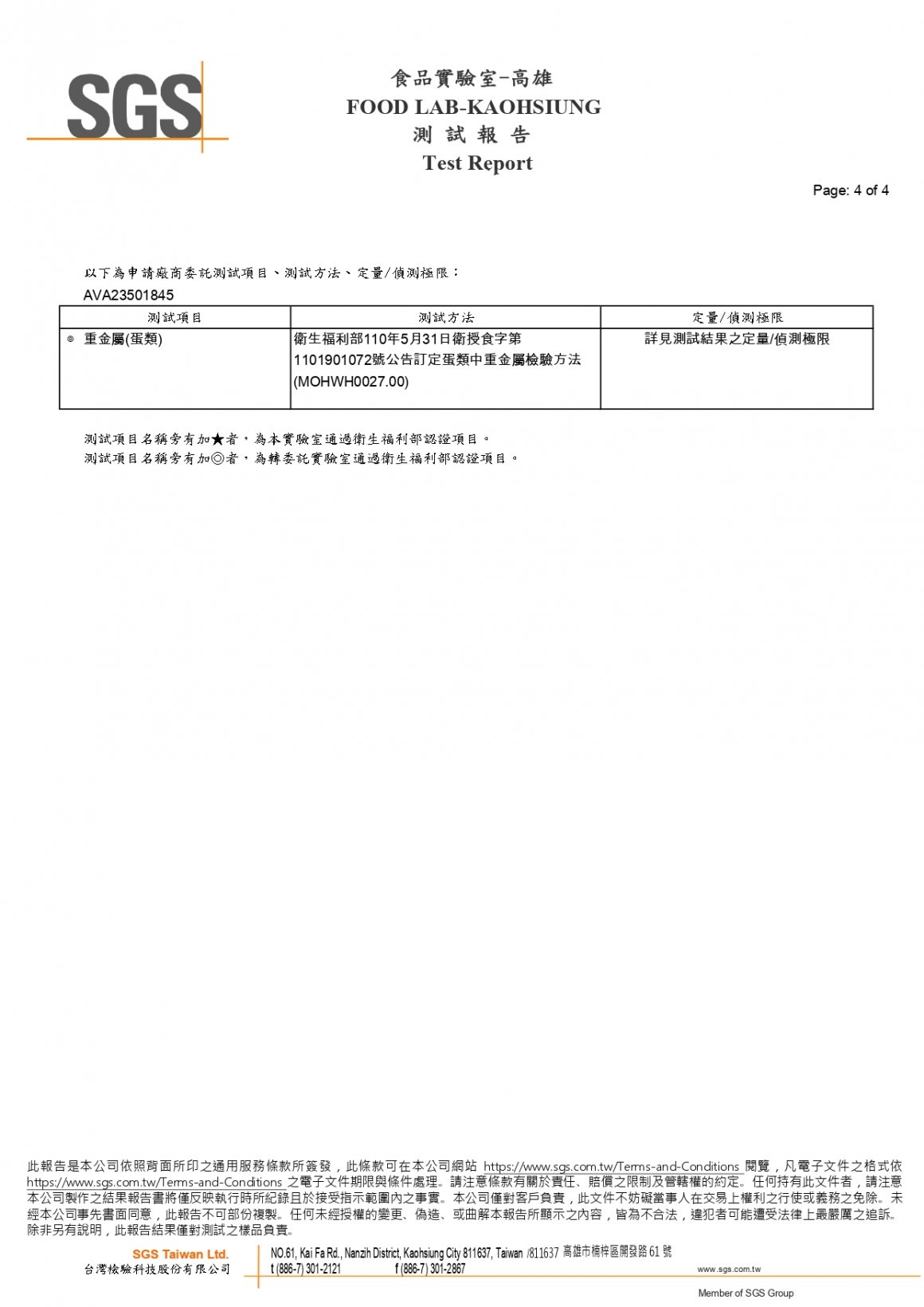 川果白殼蛋檢驗報告202305_page-0004