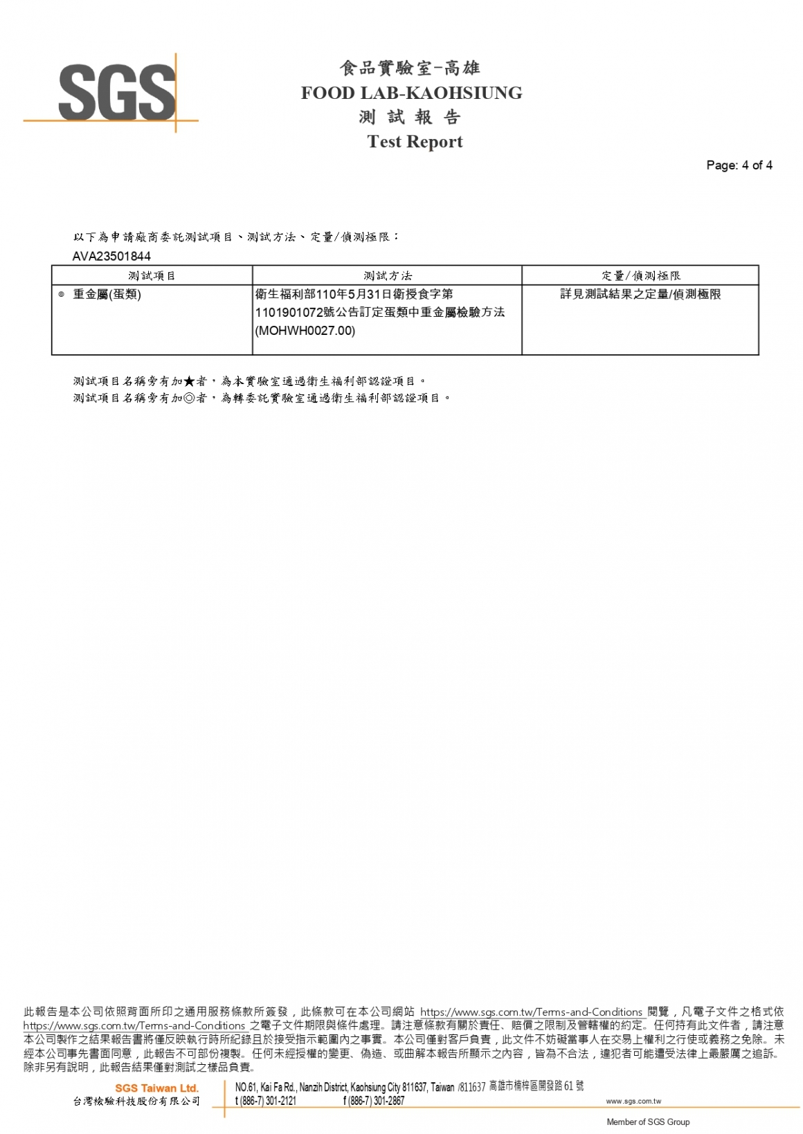 川果紅殼蛋檢驗報告202305_page-0004