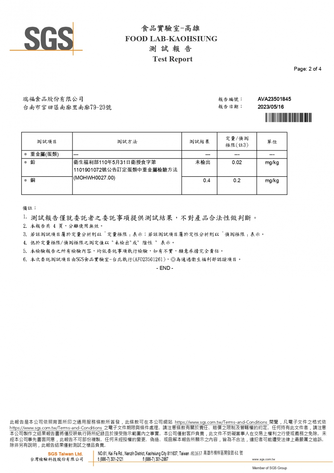 川果白殼蛋檢驗報告202305_page-0002