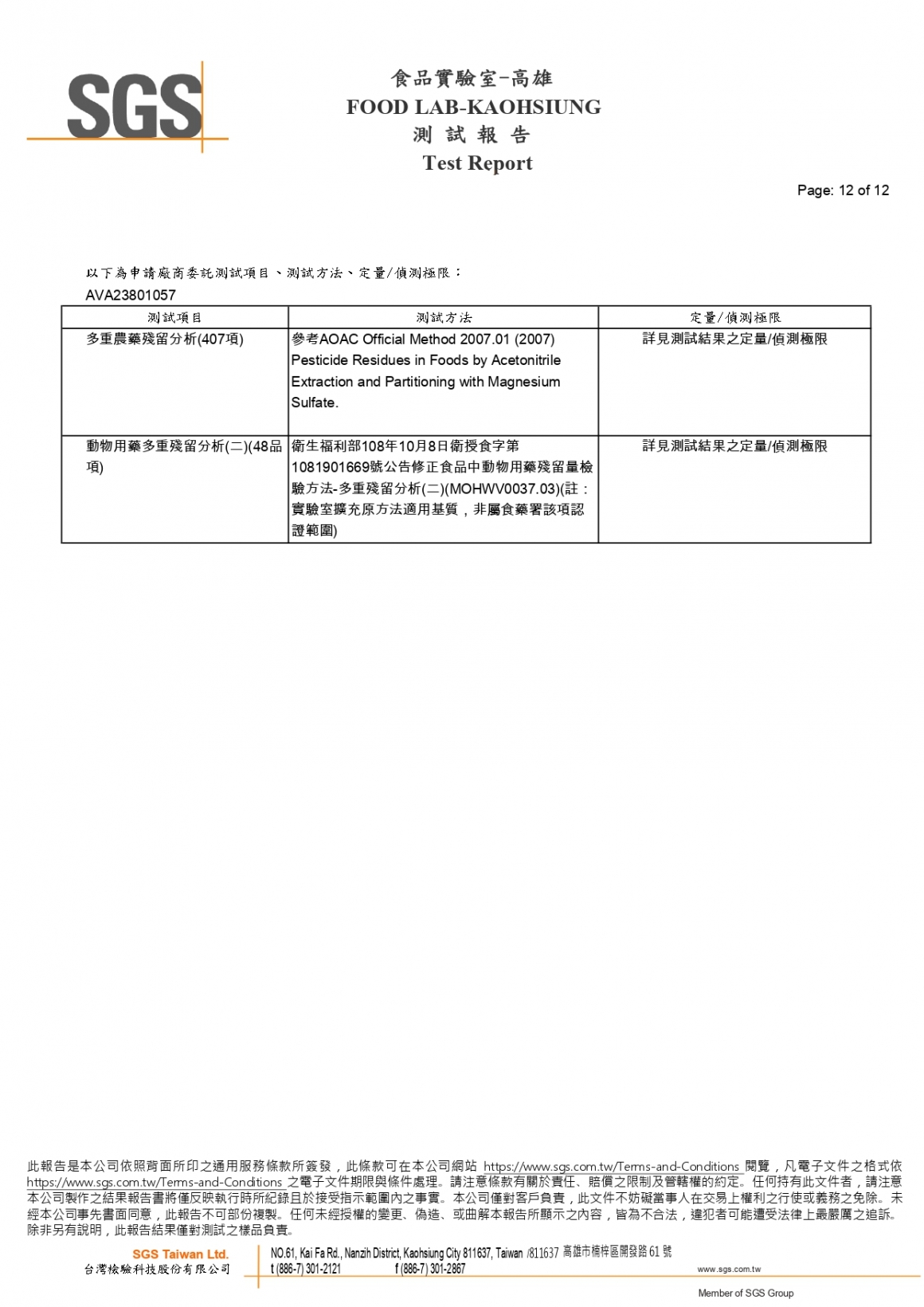 202308川果紅殼蛋檢驗報告_page-0012