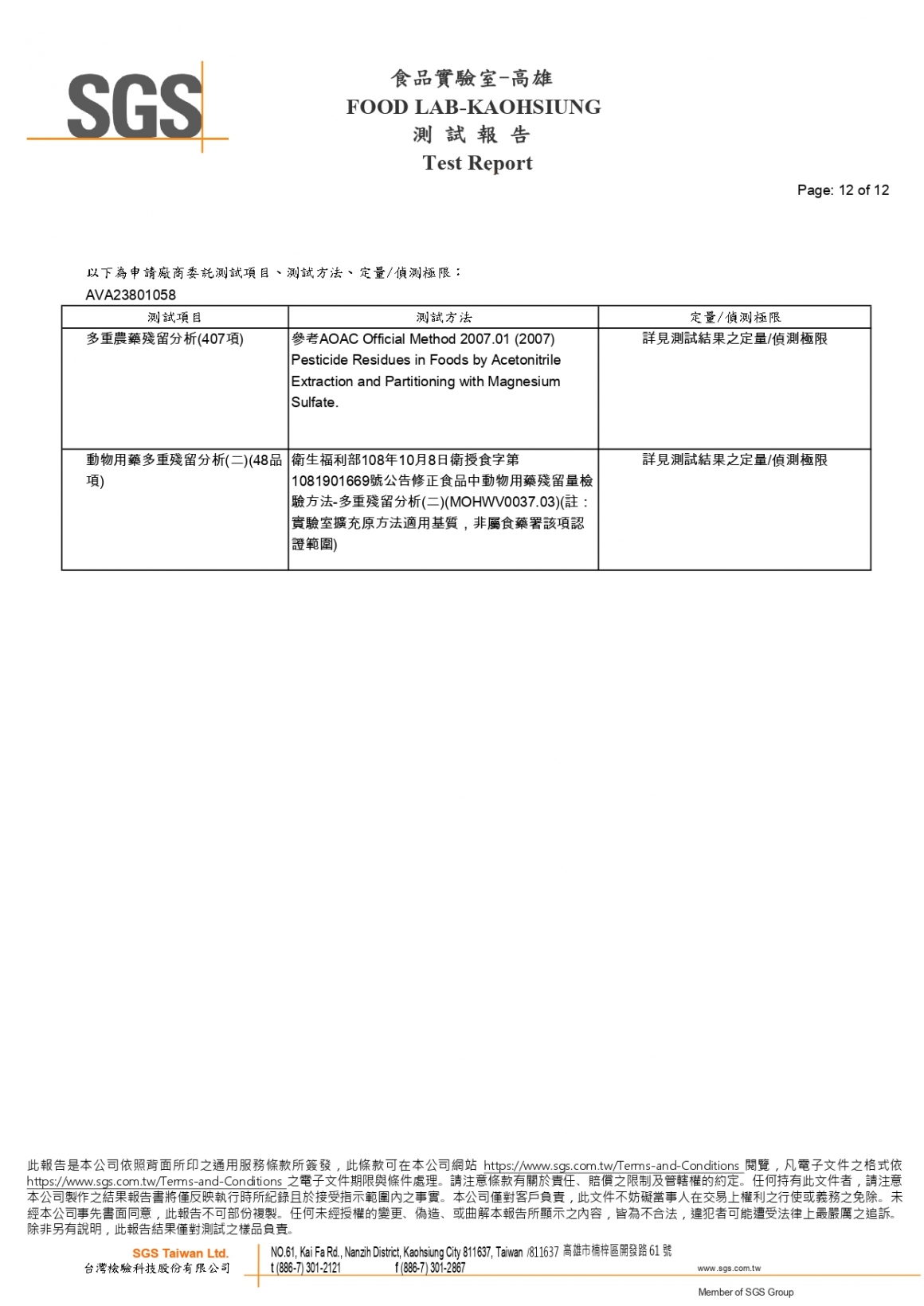 202308川果白殼蛋檢驗報告_page-0012