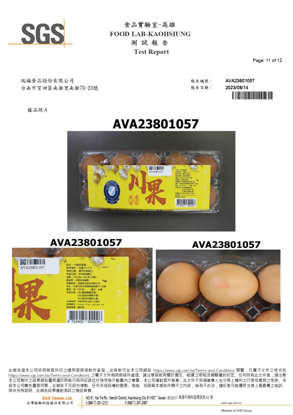 202308川果紅殼蛋檢驗報告_page-0011